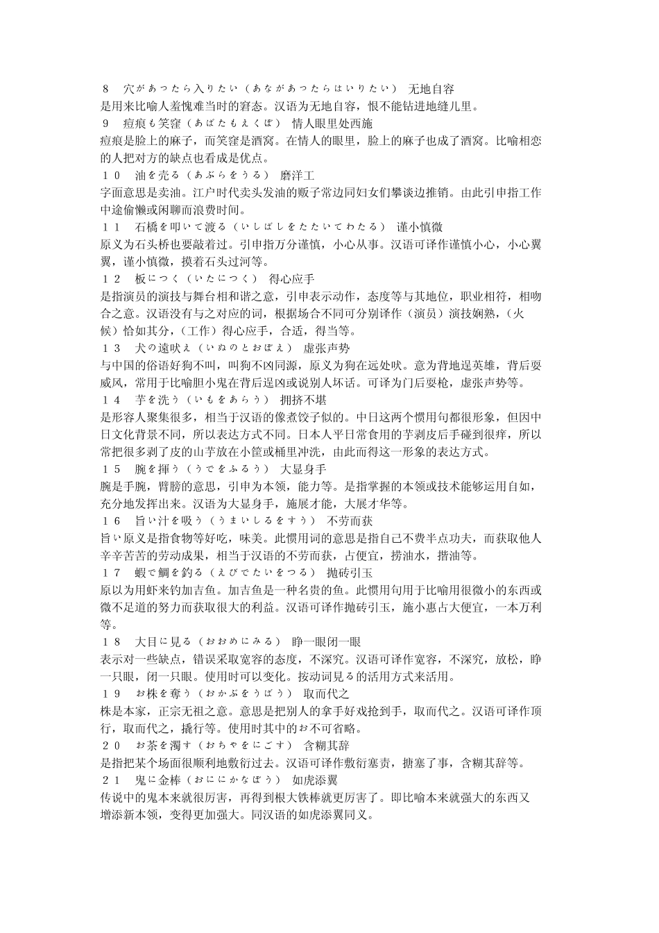 日语中的成语和谚语_第2页