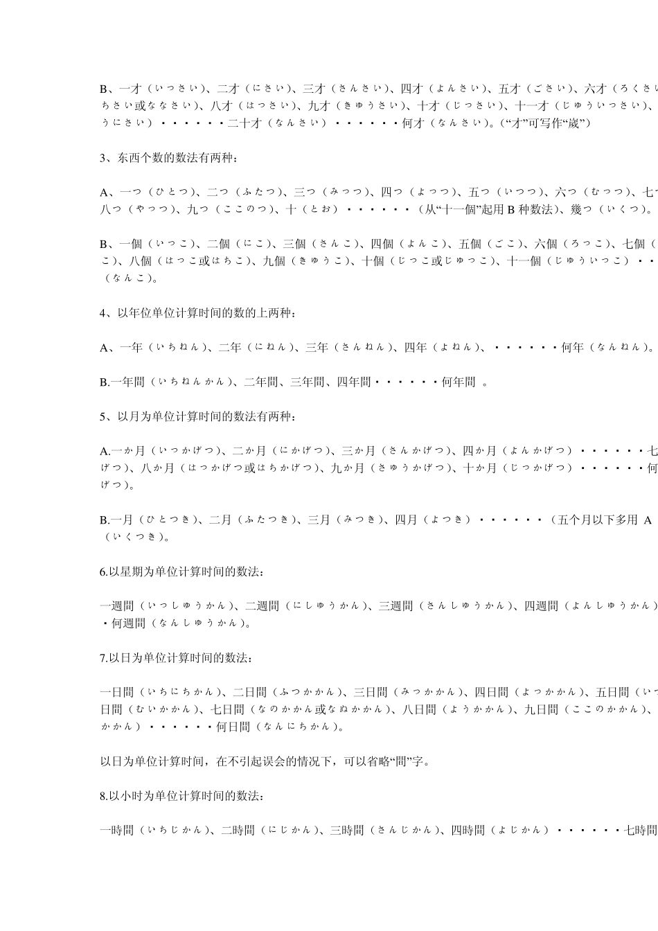 日语中的数词_第2页