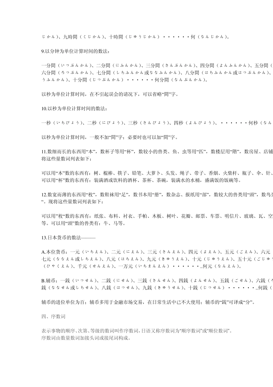 日语中的数词_第3页