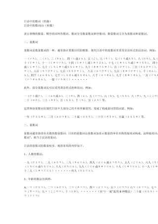 日语中的数词