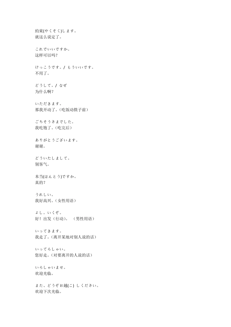 日语中的日常用语及基本句式_第2页