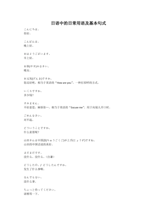 日语中的日常用语及基本句式