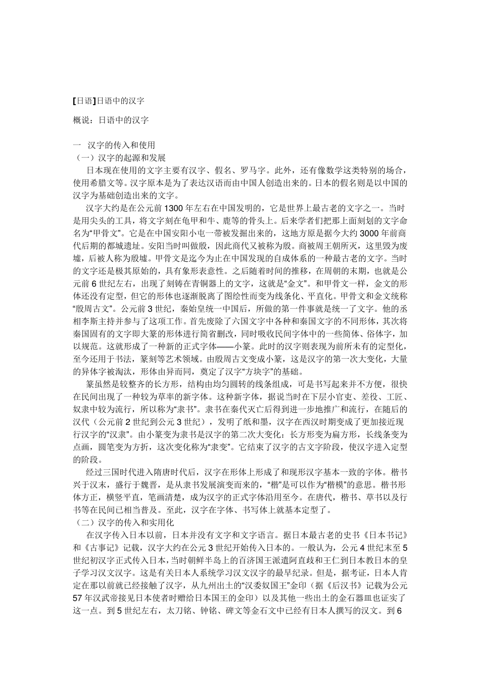 日语中的汉字_第1页