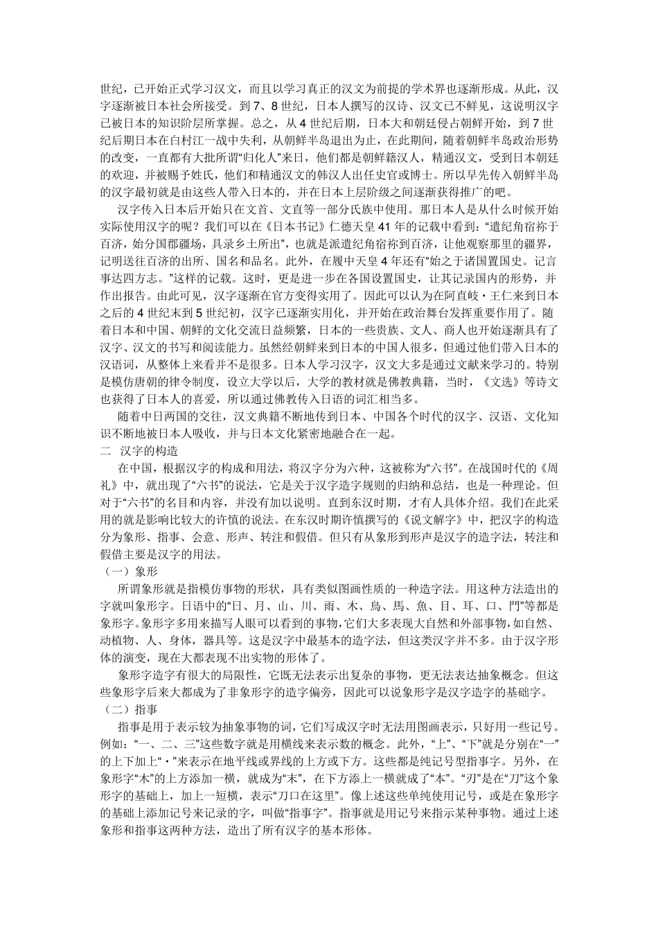 日语中的汉字_第2页