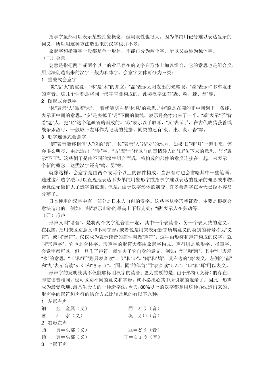日语中的汉字_第3页
