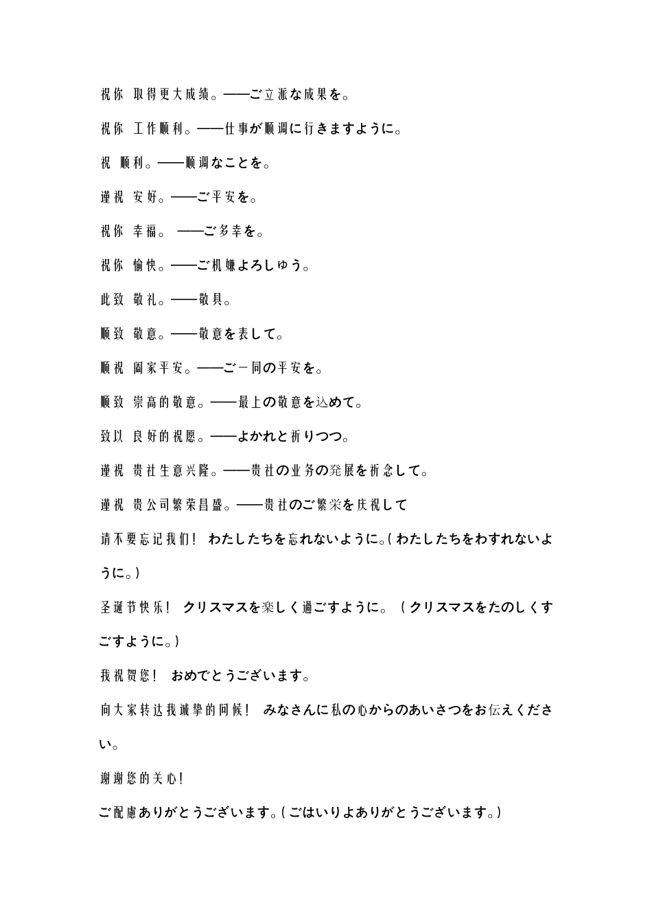 日语中的祝福语_第3页