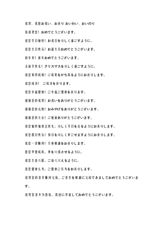 日语中的祝福语