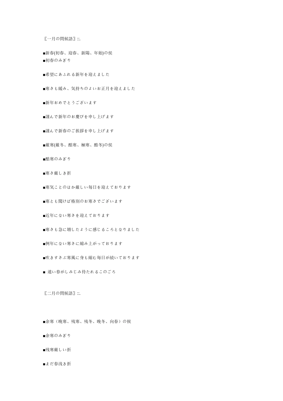 日语书信的问候语_第1页