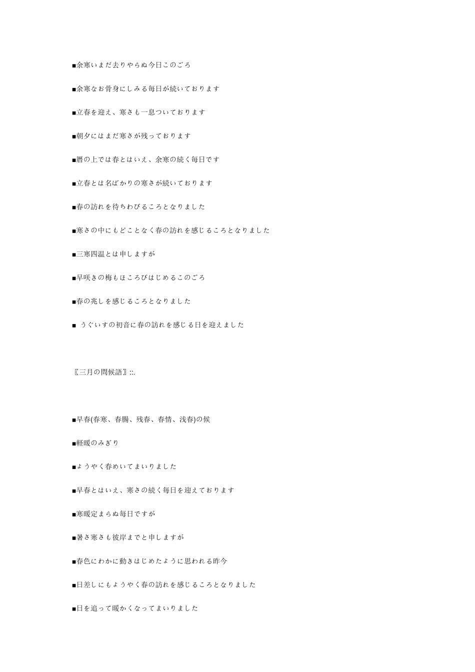 日语书信的问候语_第2页