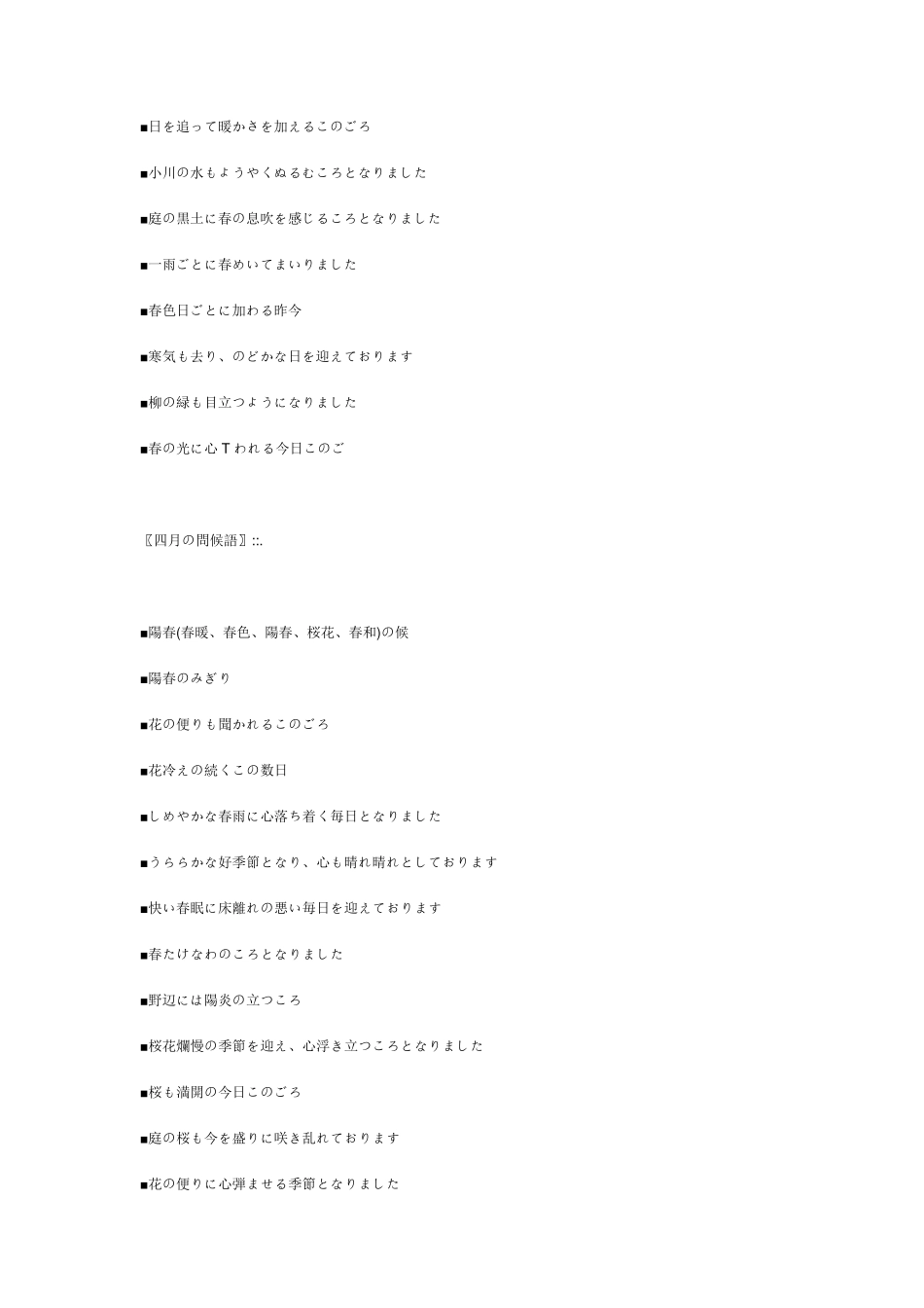 日语书信的问候语_第3页