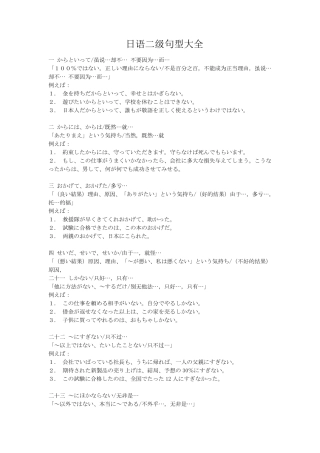 日语二级学习资料大全