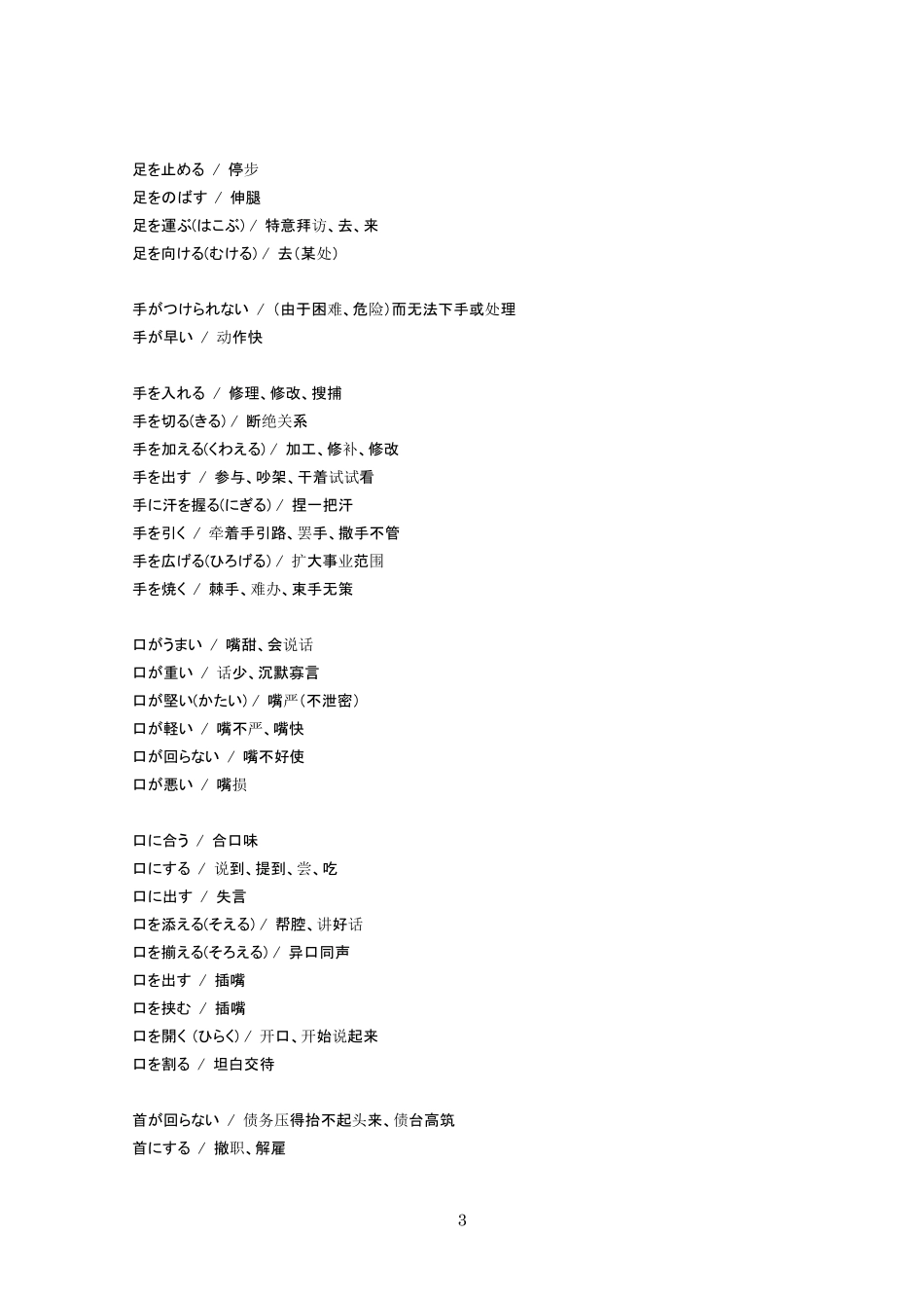 日语二级惯用语汇总_第3页