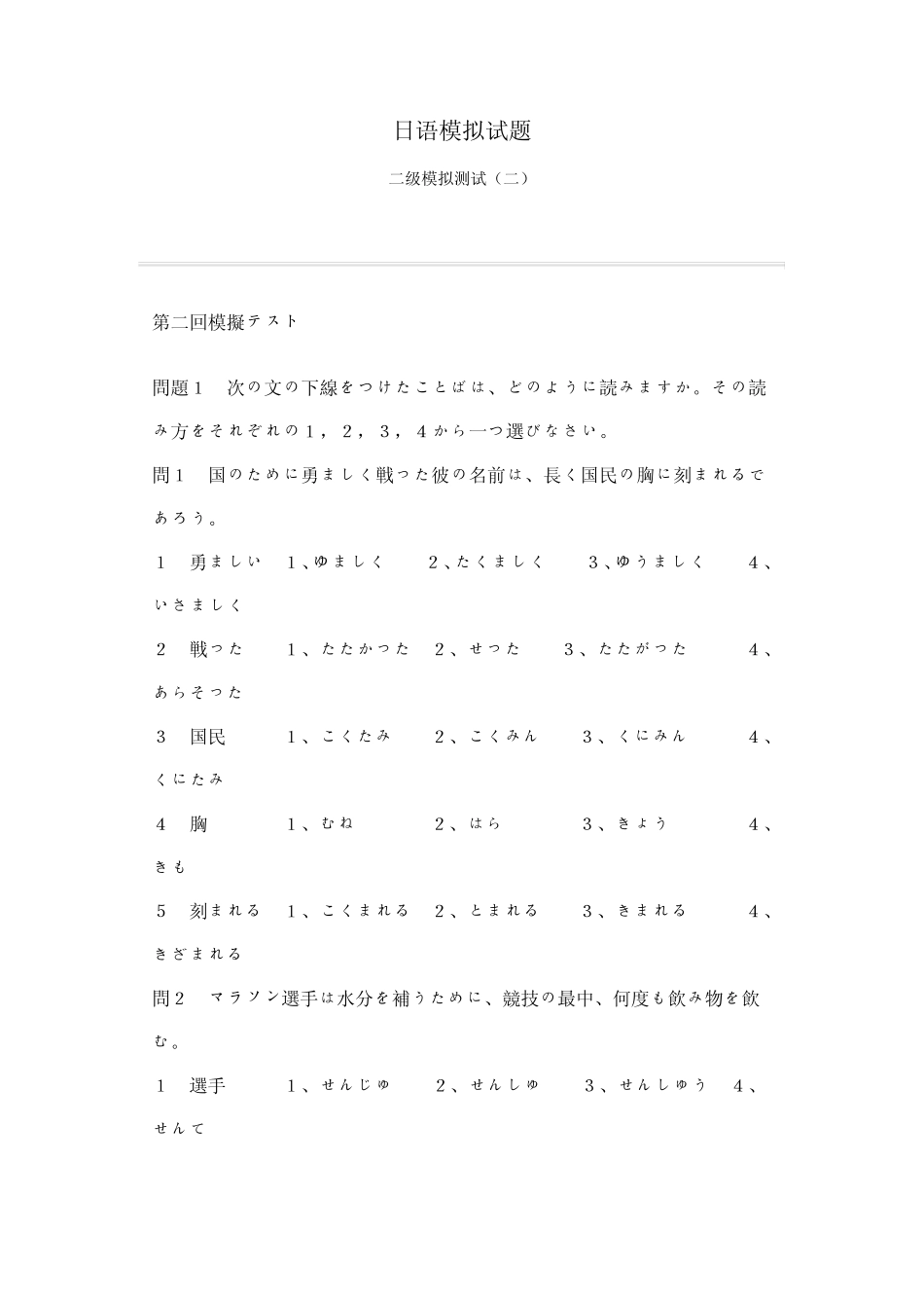 日语二级模拟试题_第1页