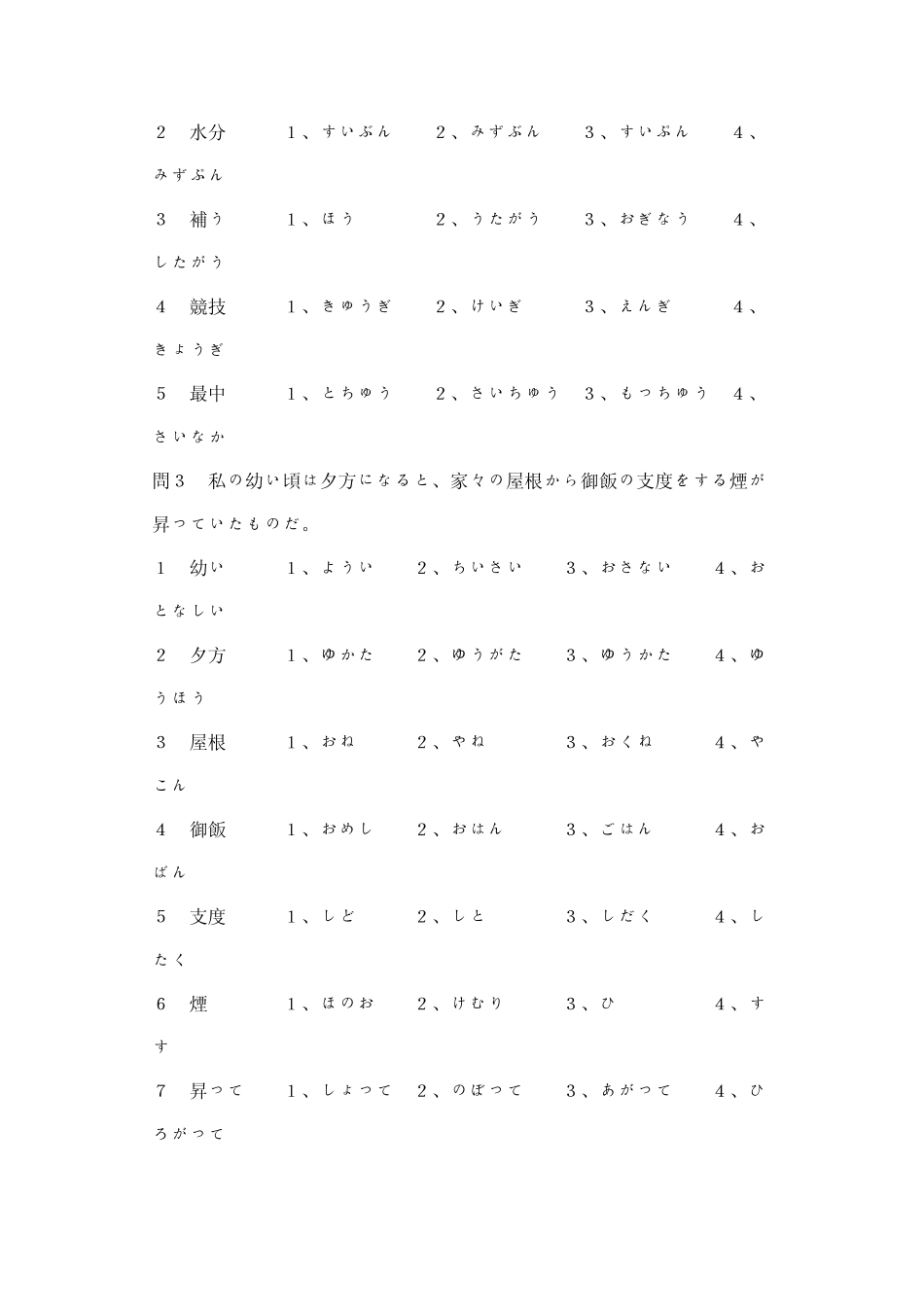 日语二级模拟试题_第2页