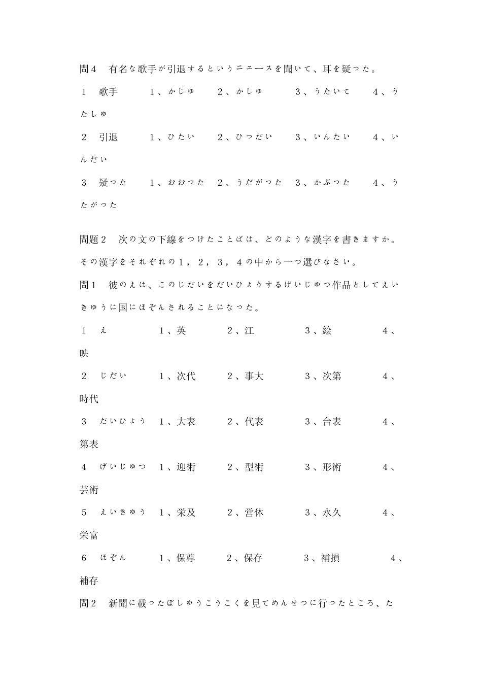 日语二级模拟试题_第3页