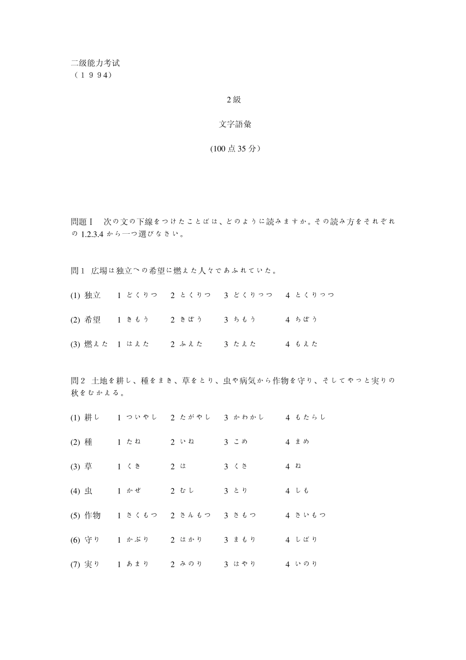 日语二级真题_第1页