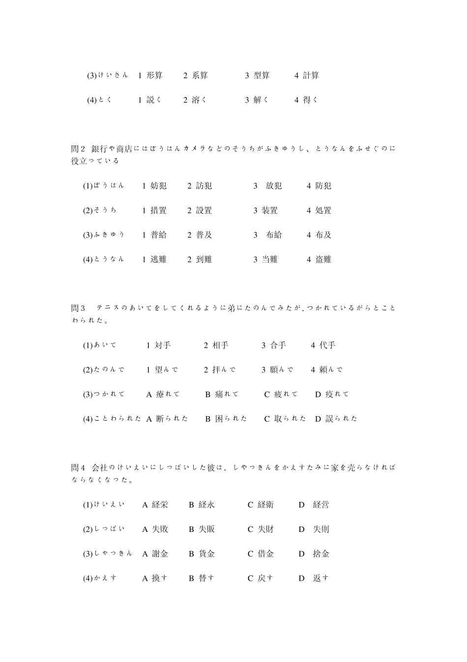 日语二级真题_第3页