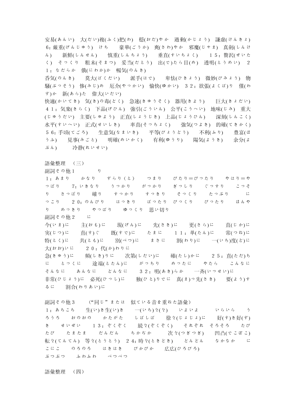 日语二级考试必掌握词汇(形容词、形容动词、动词、名词、外来语)_第2页