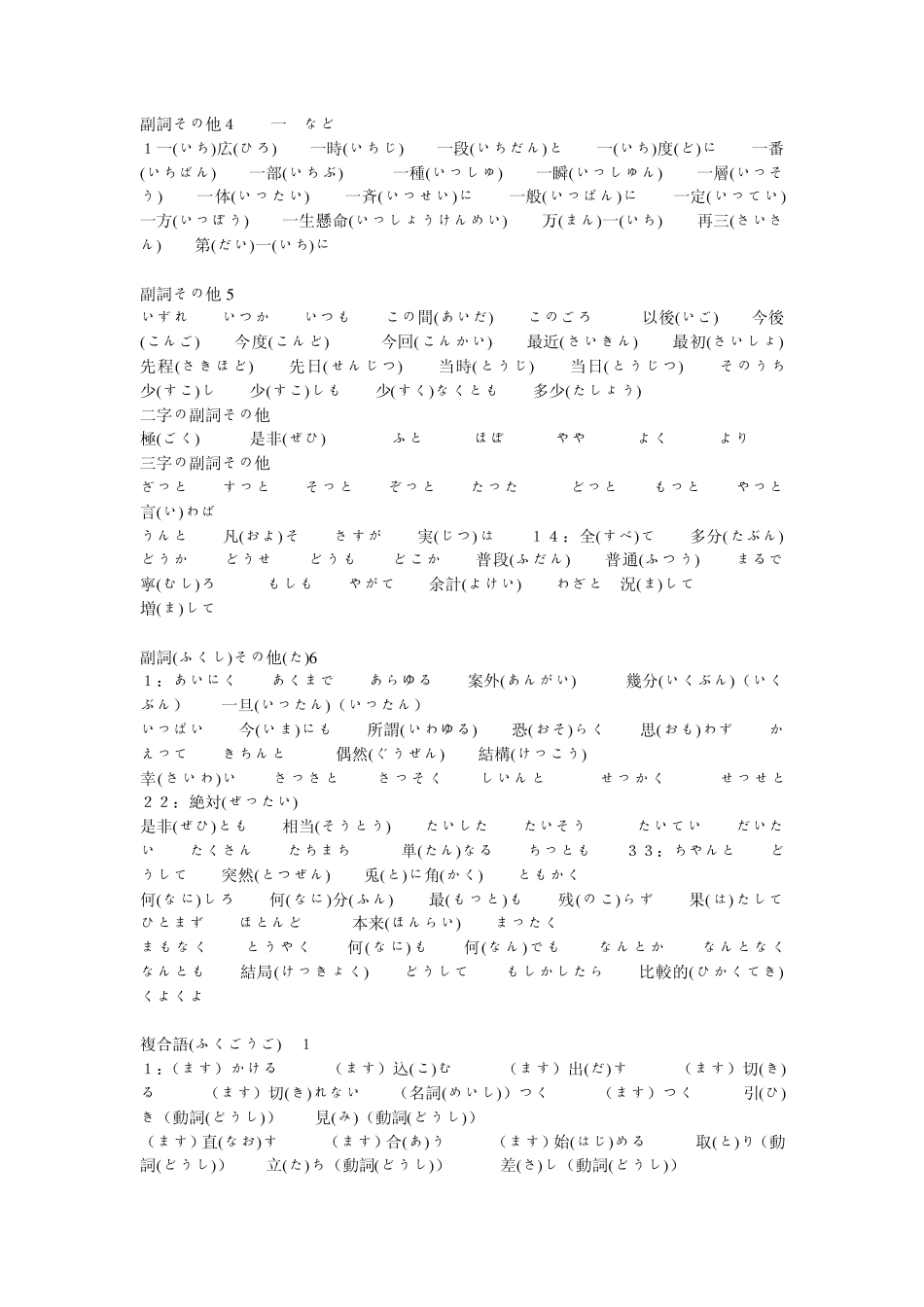 日语二级考试必掌握词汇(形容词、形容动词、动词、名词、外来语)_第3页