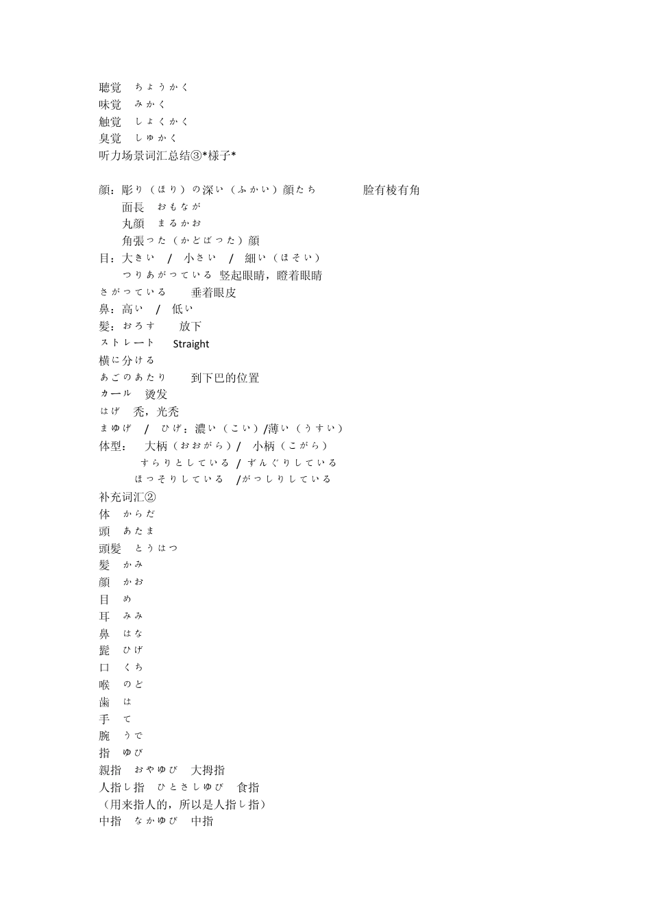 日语二级词汇练习_第2页