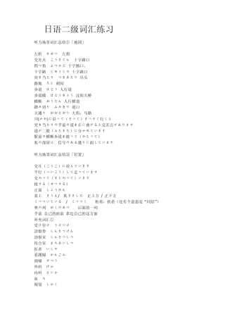 日语二级词汇练习