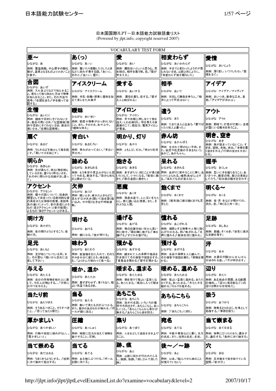 日语二级词汇总览(日语能力考试中心官方资料)_第1页