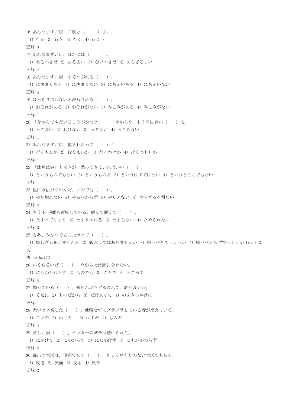 日语二级语法、词汇练习1500题_第2页