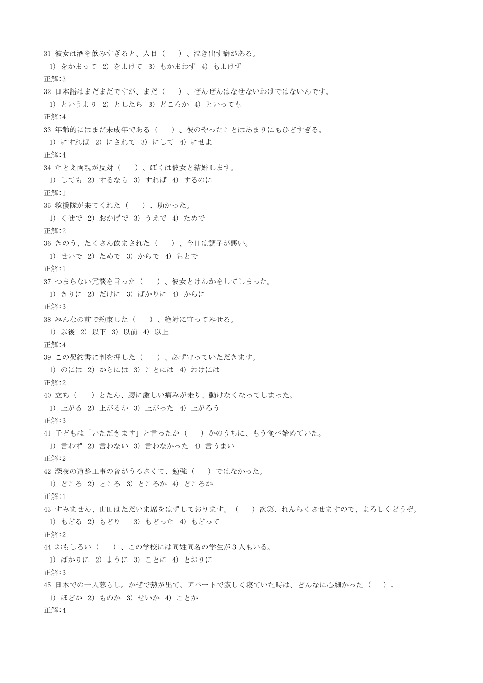 日语二级语法、词汇练习1500题_第3页