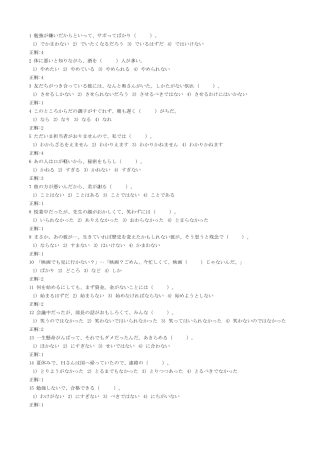 日语二级语法、词汇练习1500题