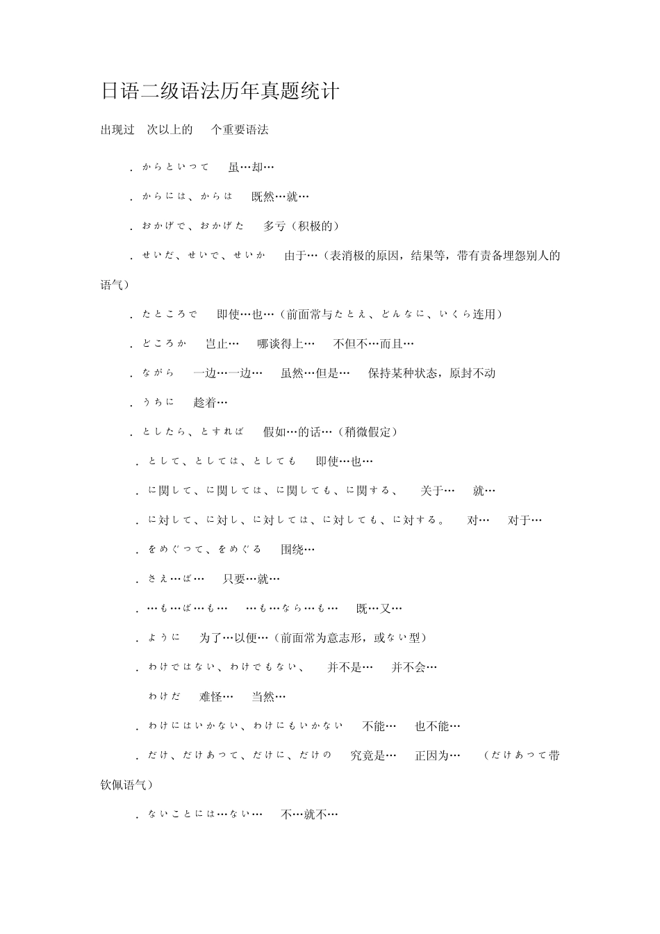 日语二级语法历年真题统计1_第1页