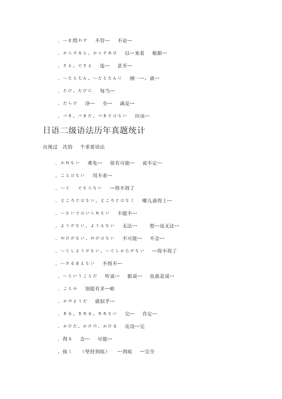 日语二级语法历年真题统计1_第3页