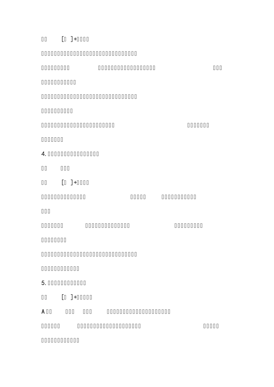 日语二级语法汇总_第3页