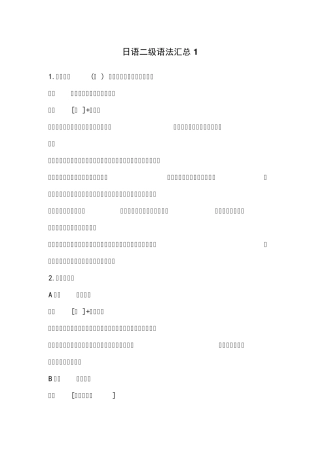 日语二级语法汇总