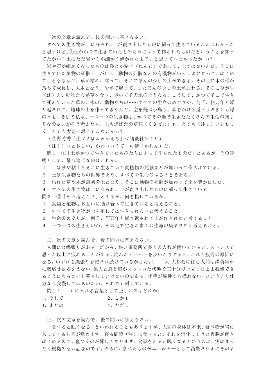 日语二级阅读真题及模拟试题_第1页