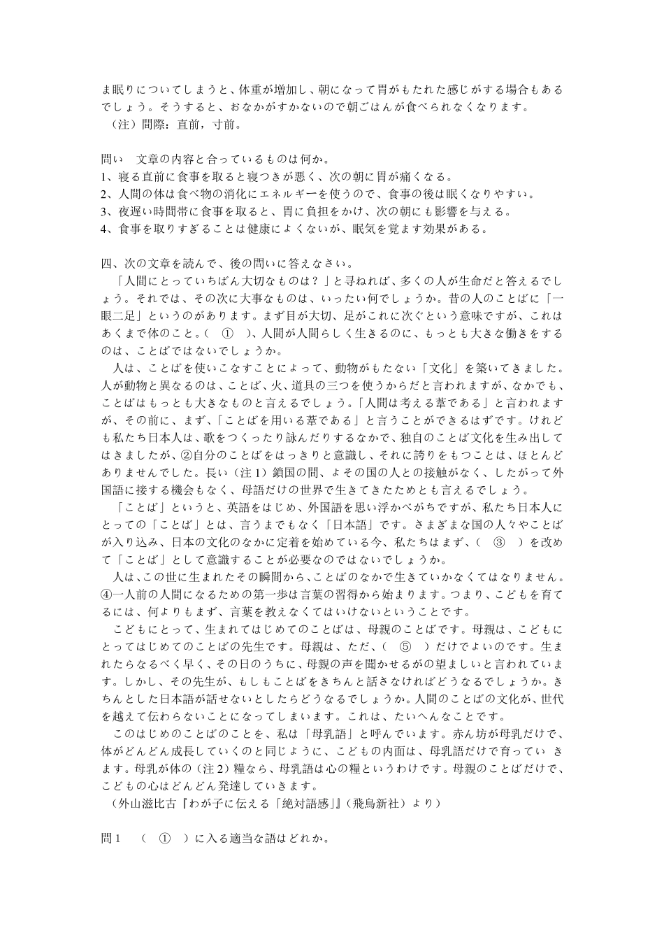日语二级阅读真题及模拟试题_第2页