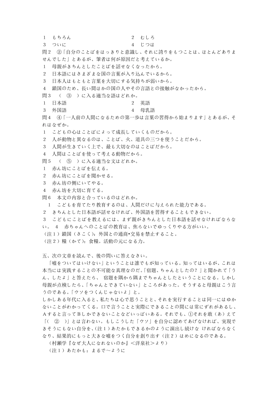 日语二级阅读真题及模拟试题_第3页