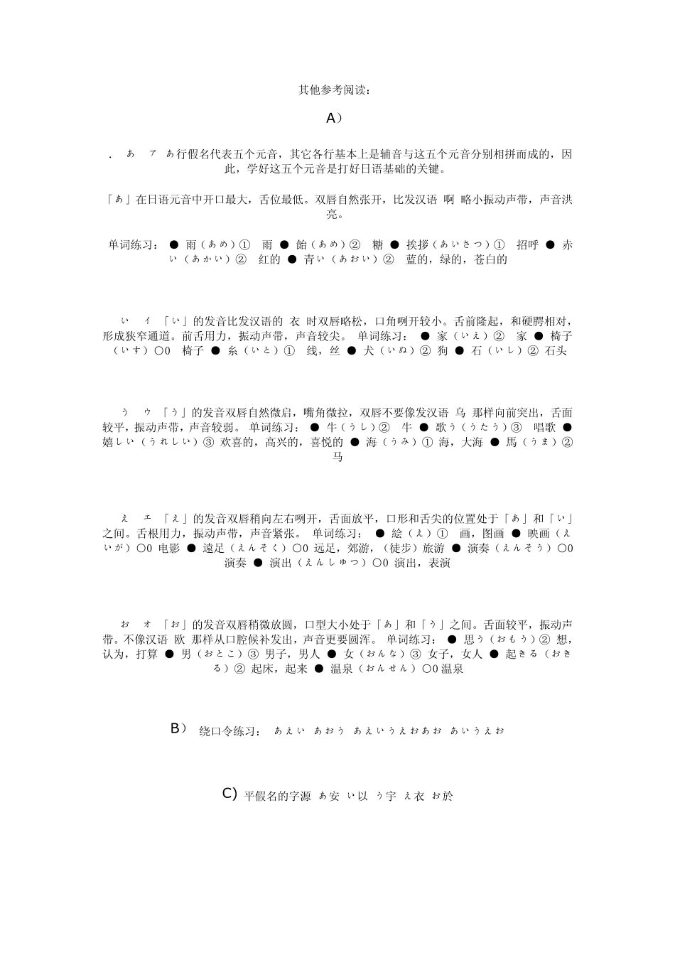 日语五十音图学习整理_第2页