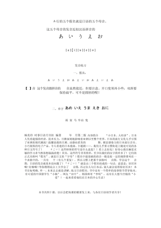 日语五十音图学习整理