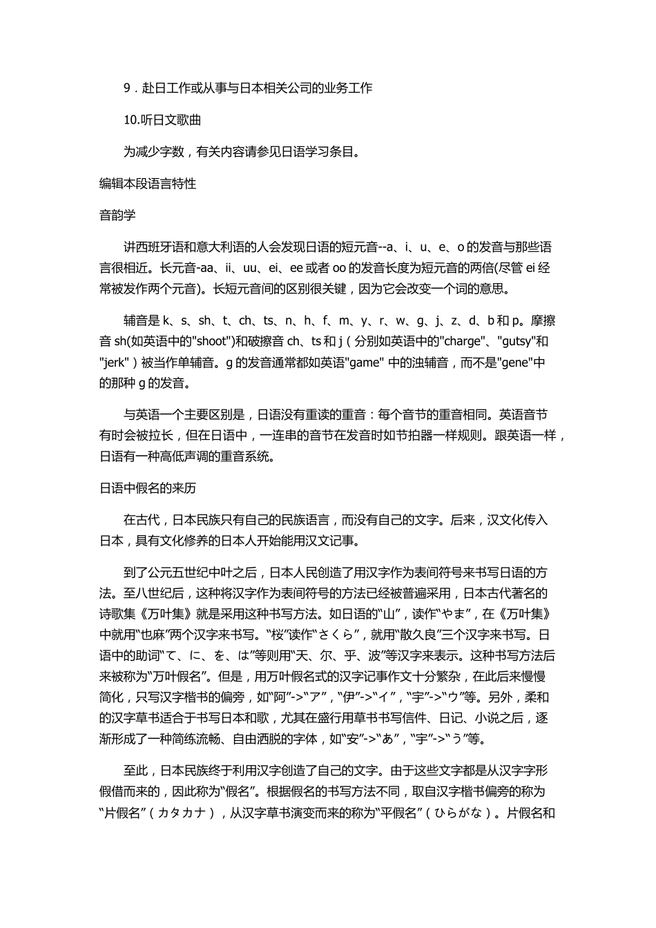 日语五十音图_第3页