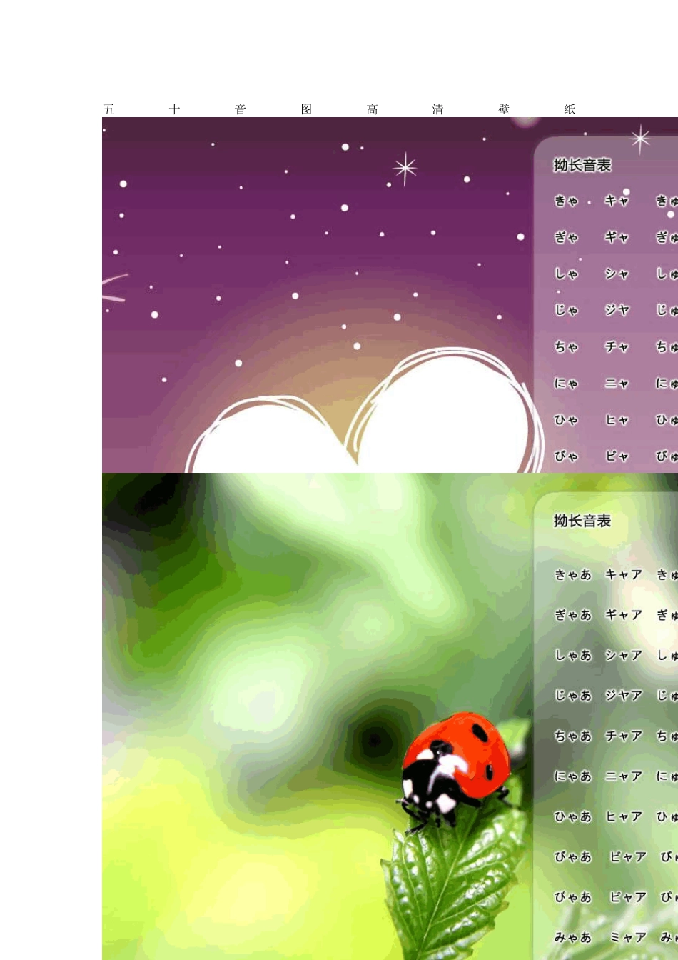 日语五十音图高清壁纸_第1页