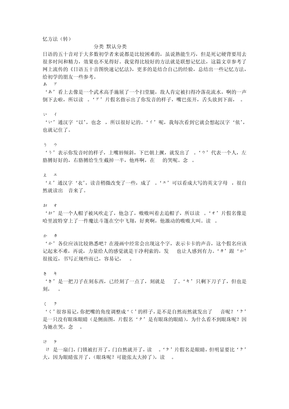 日语五十音快速记忆方法_第1页