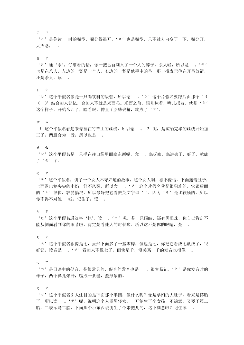 日语五十音快速记忆方法_第2页