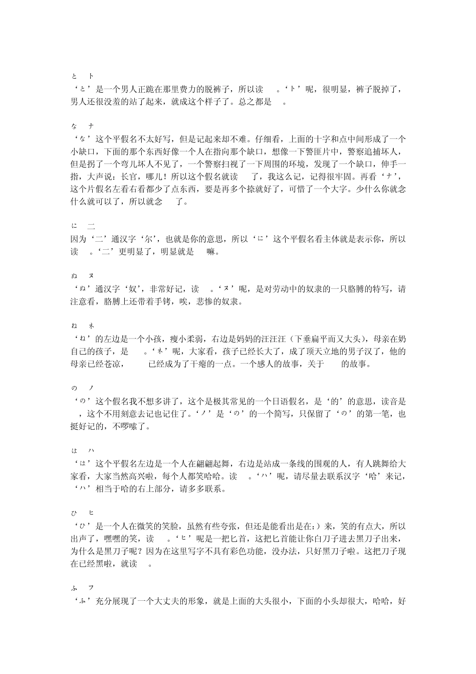 日语五十音快速记忆方法_第3页