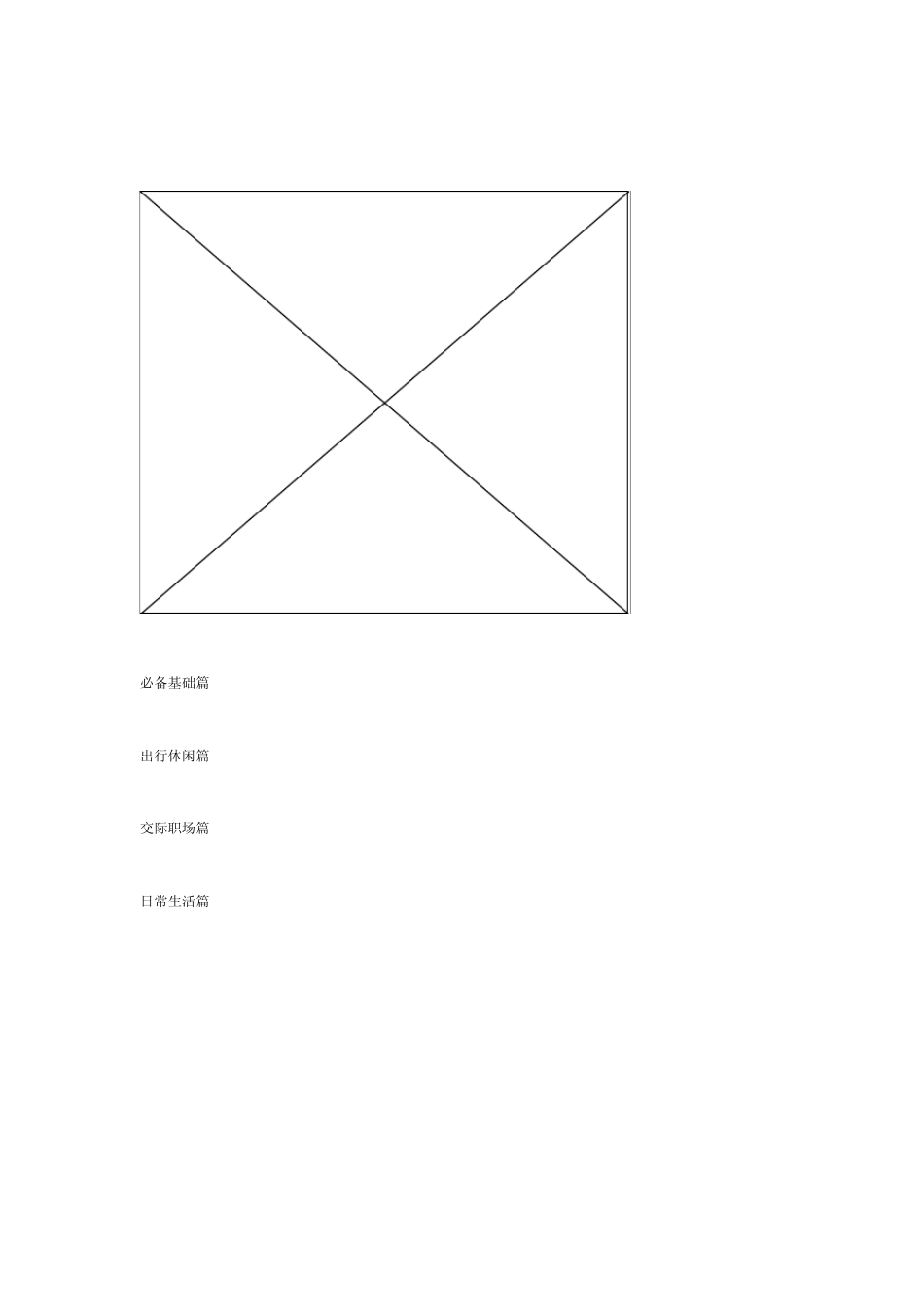 日语会话大王_第1页