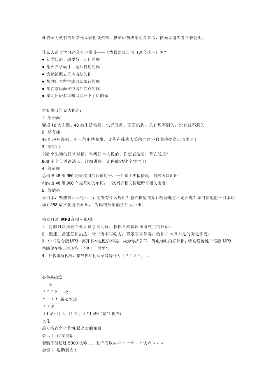 日语会话大王_第2页