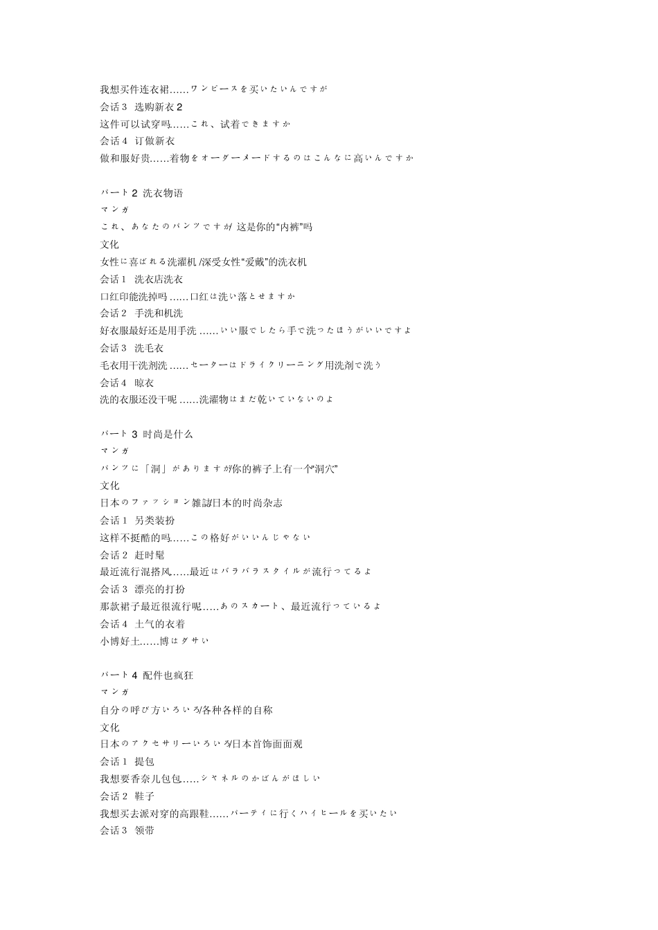 日语会话大王_第3页