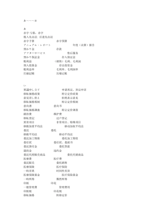 日语会计税务词汇_