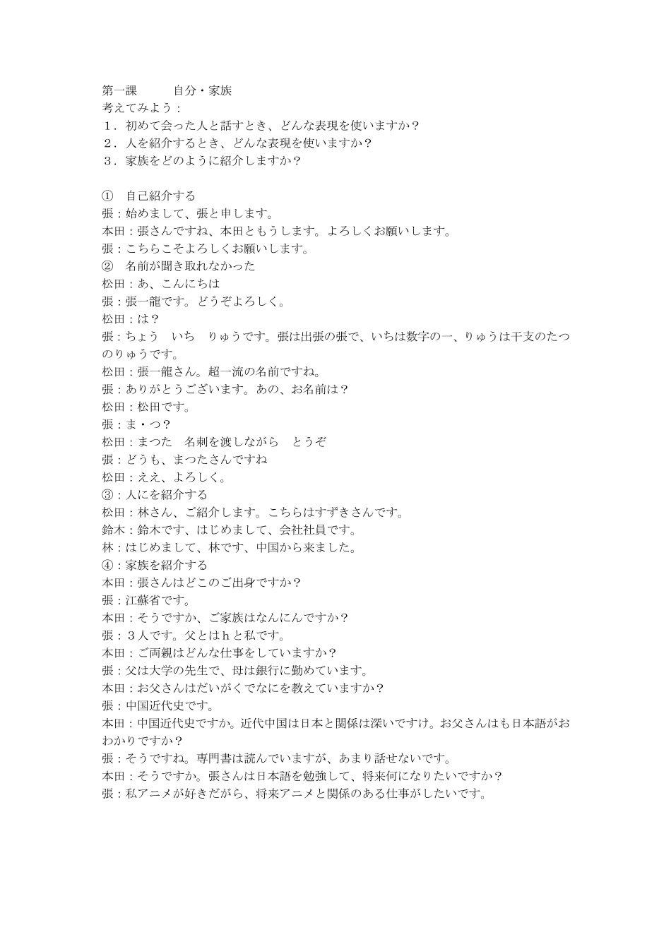 日语会话实用6个场景_第1页