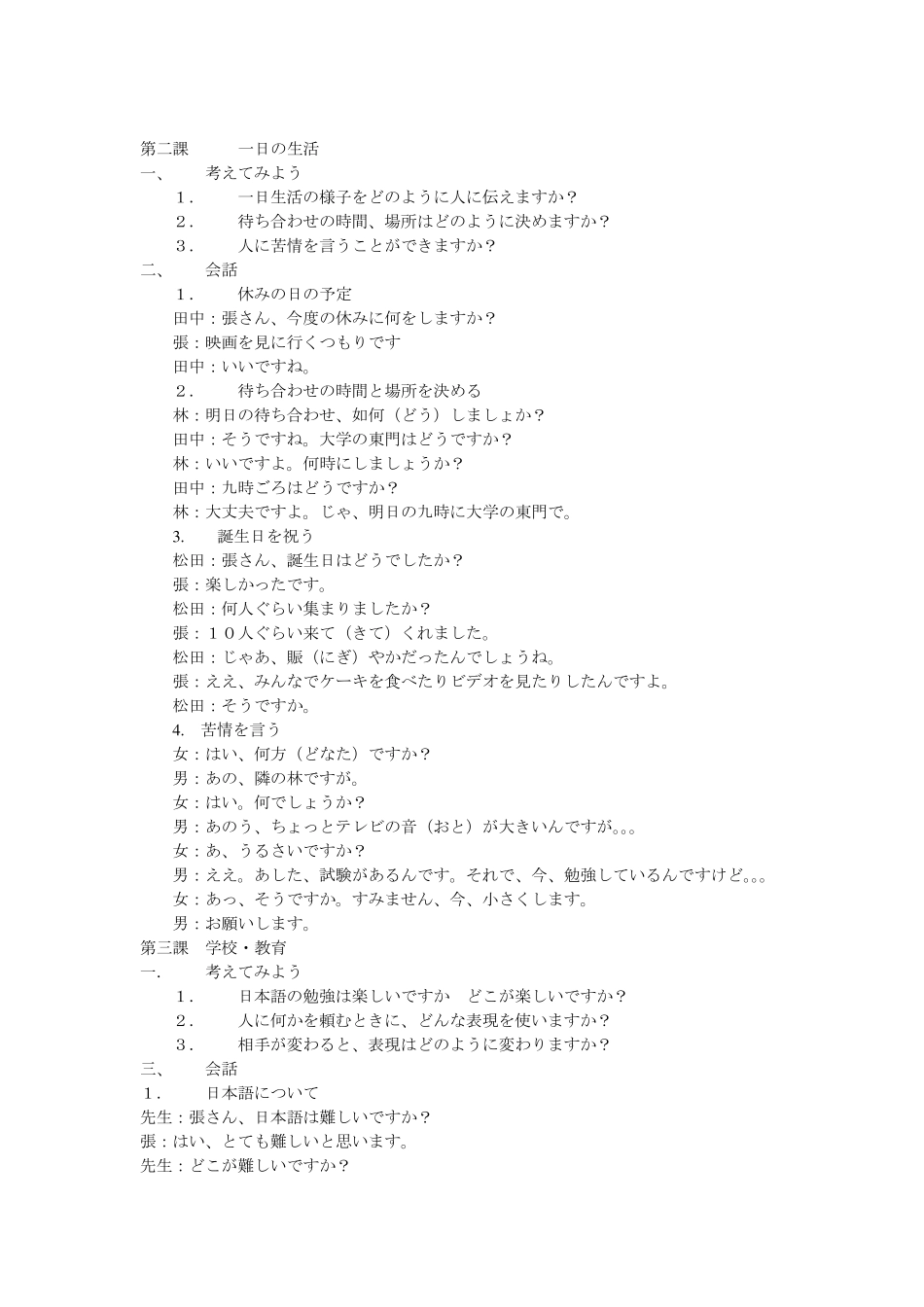 日语会话实用6个场景_第2页