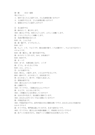 日语会话实用6个场景